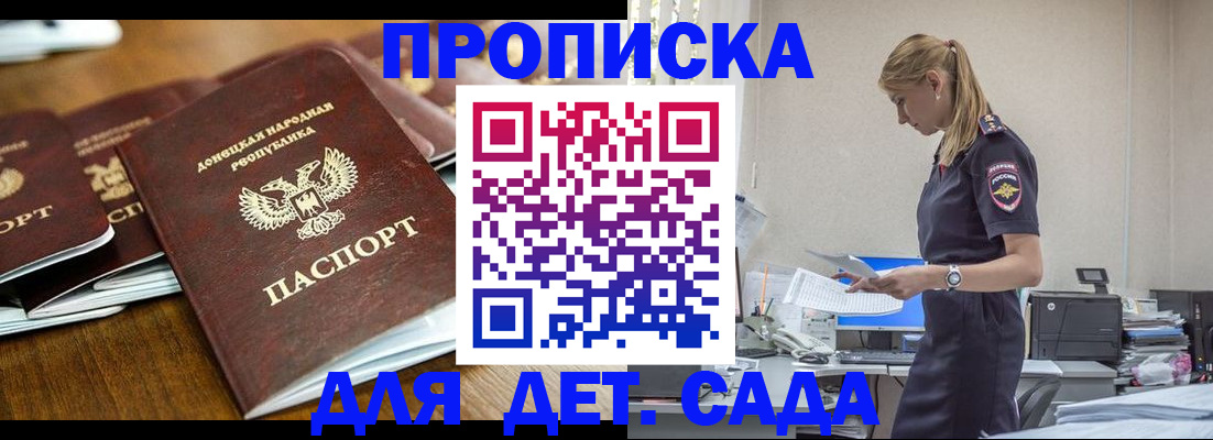 прописка для военкомата в Красном Куте