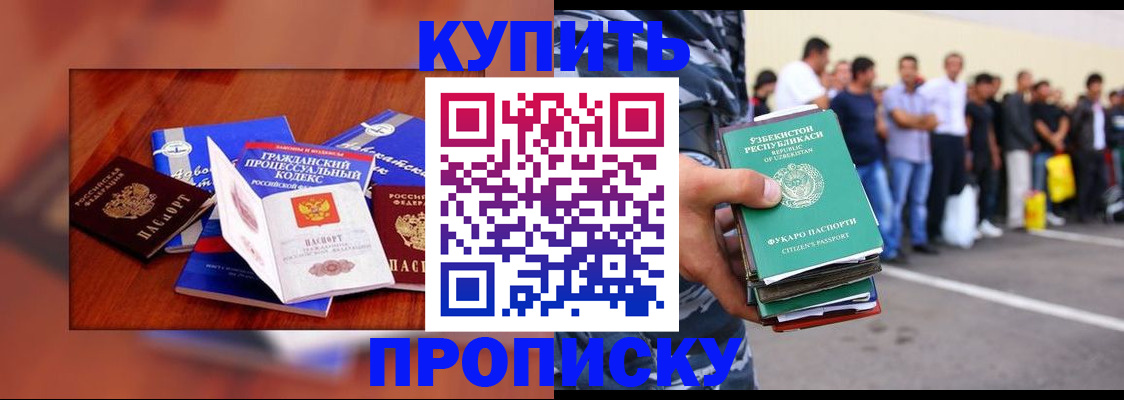 прописка для школы в Красном Куте