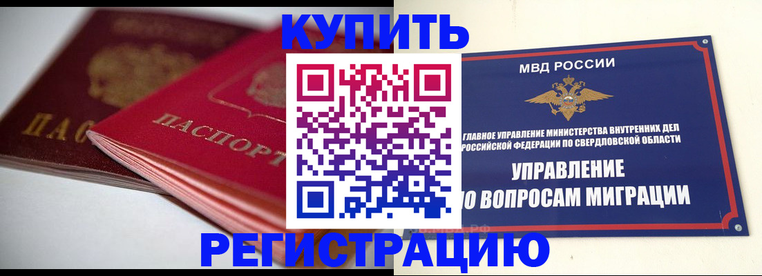 временная прописка в Красном Куте