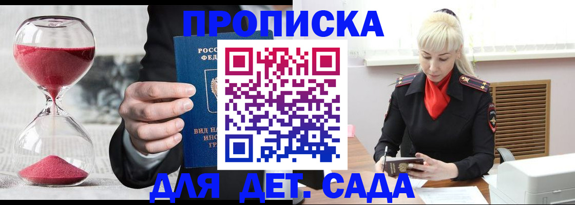 временная регистрация законно в Красном Куте