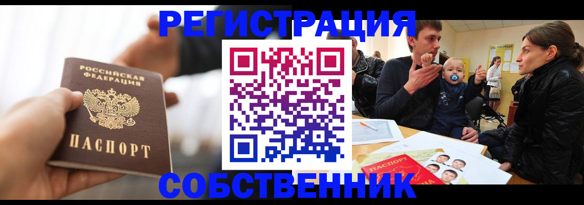 прописка штамп в Красном Куте