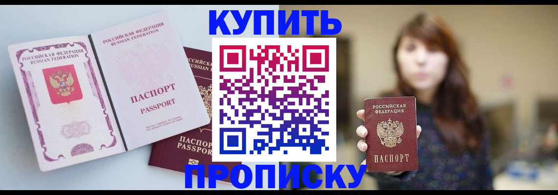 прописка регистрация в Красном Куте