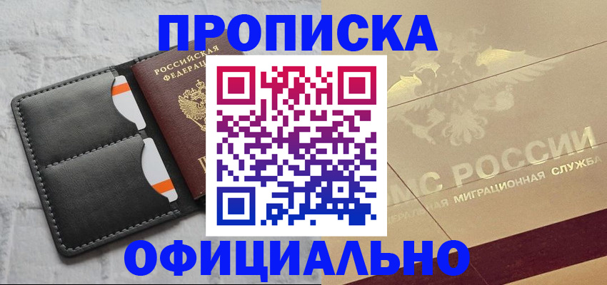 прописка в квартире в Красном Куте